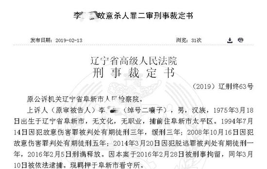男子扎死与前妻同居发小 举报狱友杀人立功获无期