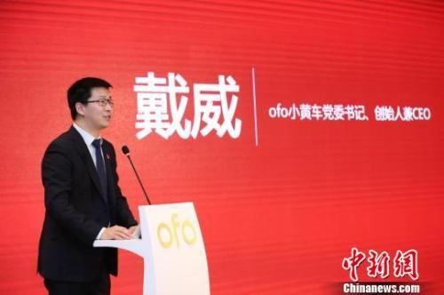 ofo创始人戴威。 ofo创始人戴威。