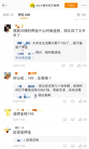 ofo官方微博评论区 ofo官方微博评论区