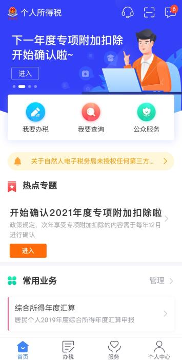 2021��ȸ�˰ר��ӿ۳��Ѿ���ʼȷ�ϡ�
