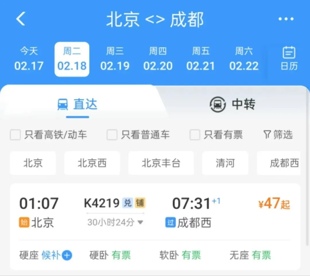 △(图/某购票软件截图)